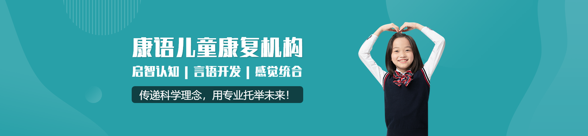 南充康語兒童康復機構