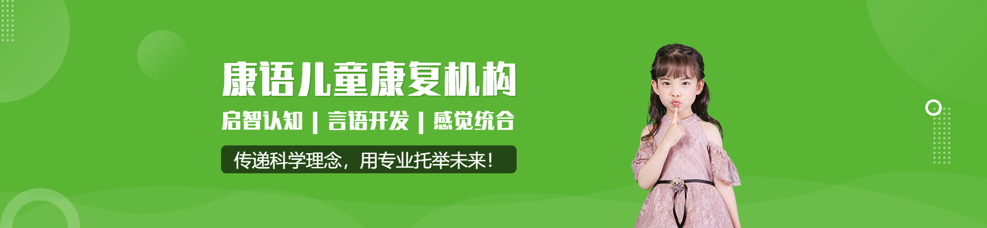 蕪湖康語兒童康復機構