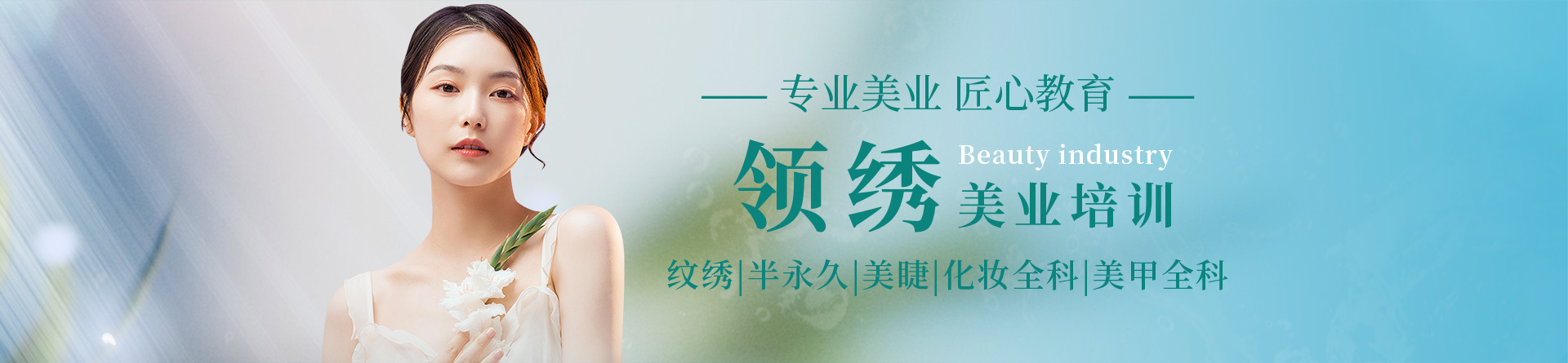 北京領(lǐng)繡教育