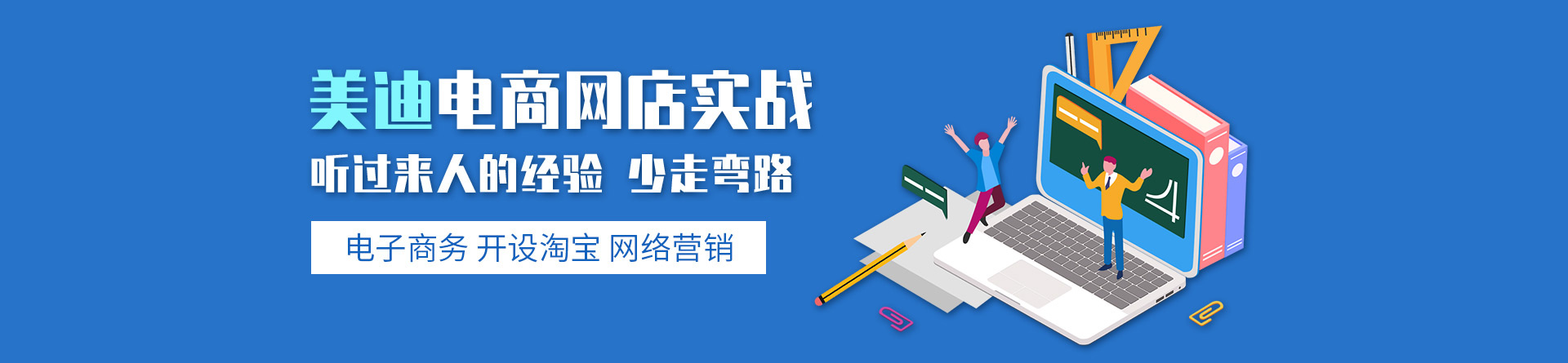 東莞美迪教育淘寶培訓