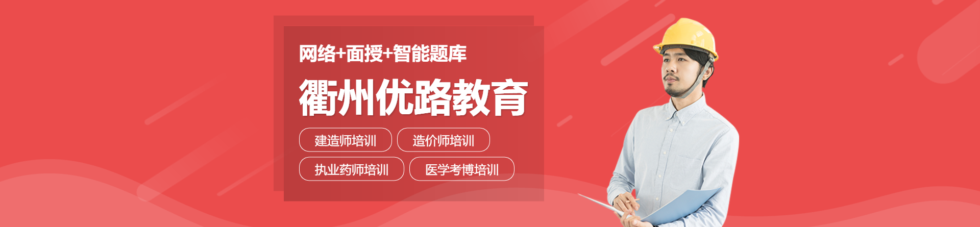 衢州優路教育
