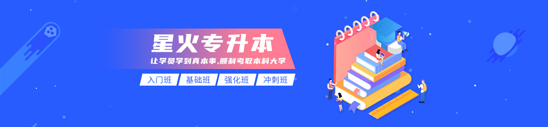 合肥星火教育