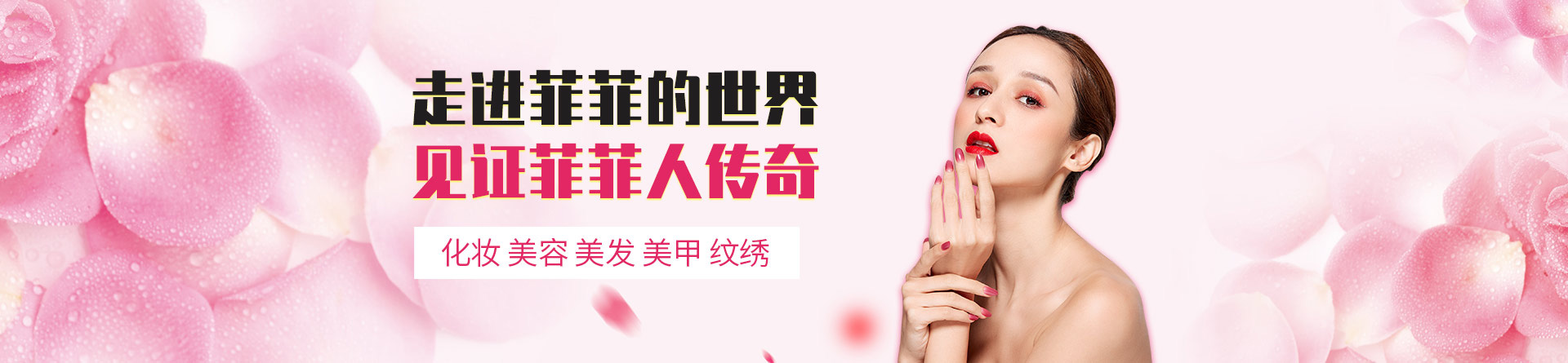 佛山菲菲美容美發(fā)培訓(xùn)