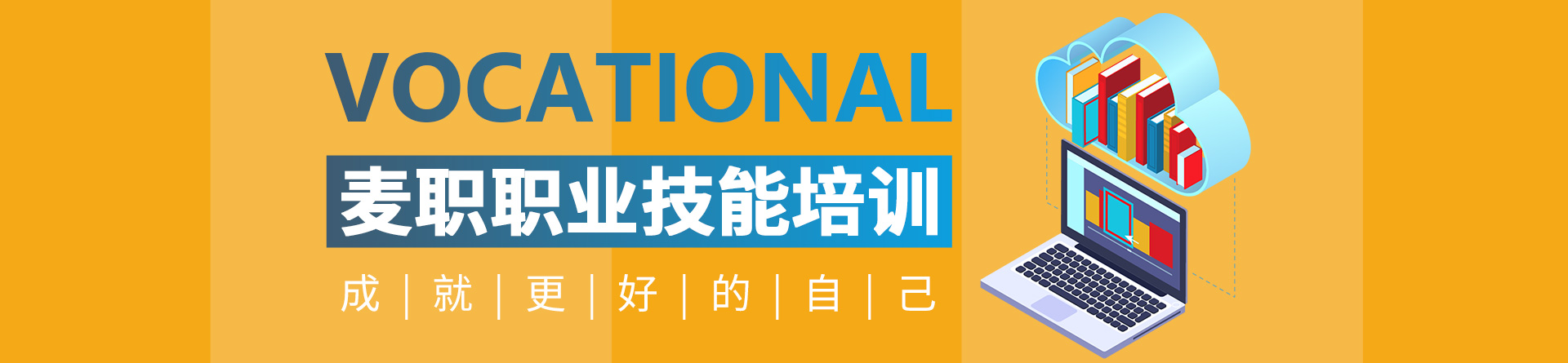 湖州麥職教育