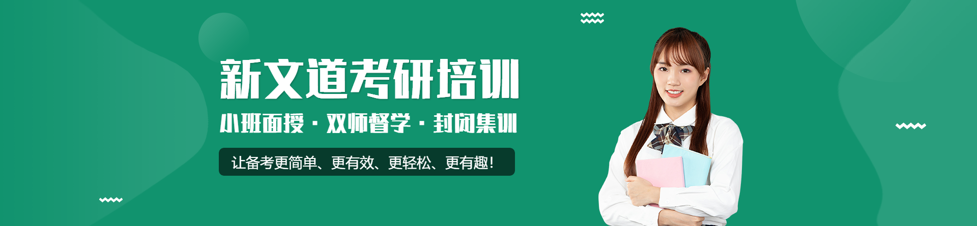 諸暨新文道考研培訓
