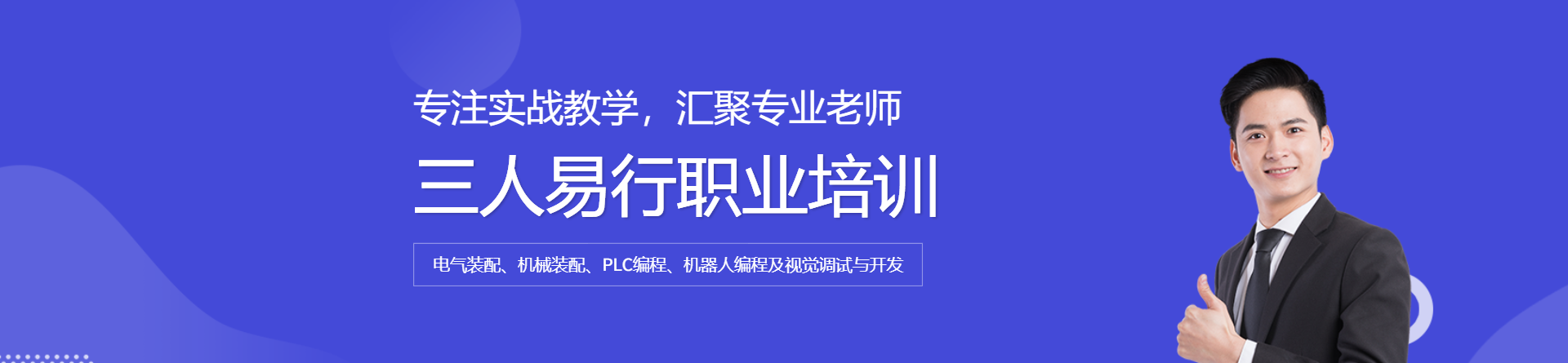 深圳三人易行職業(yè)培訓