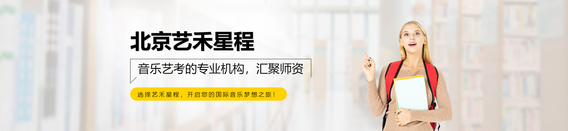 北京藝禾星程