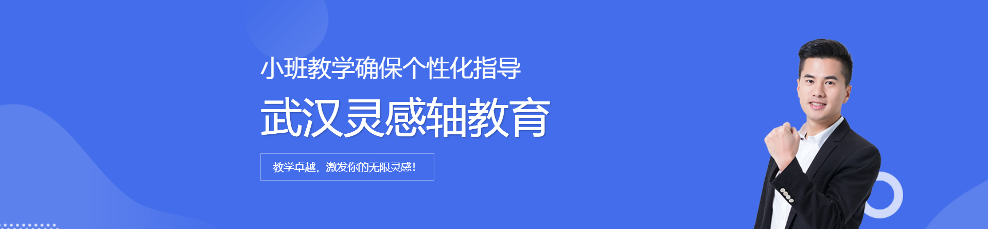 武漢靈感軸教育