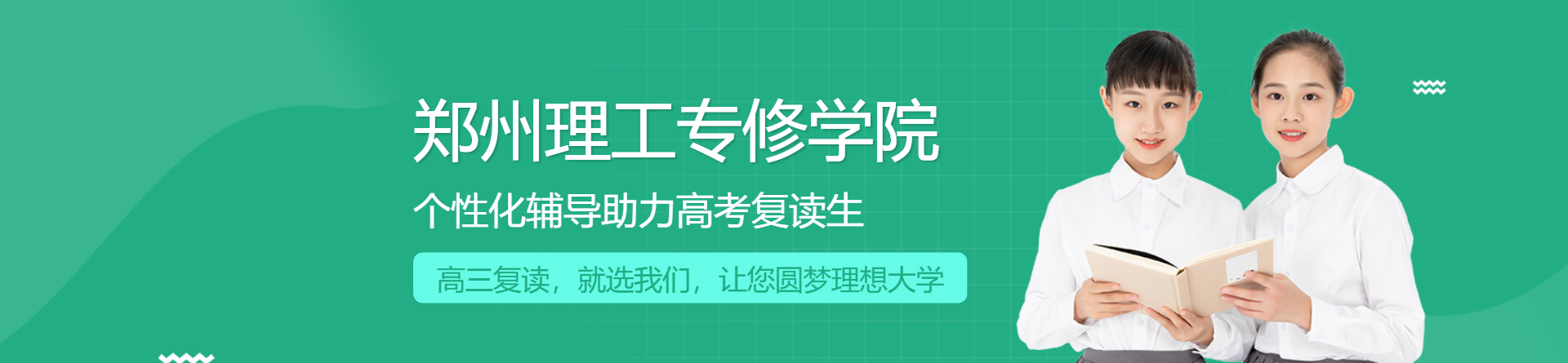 鄭州理工專修學(xué)院