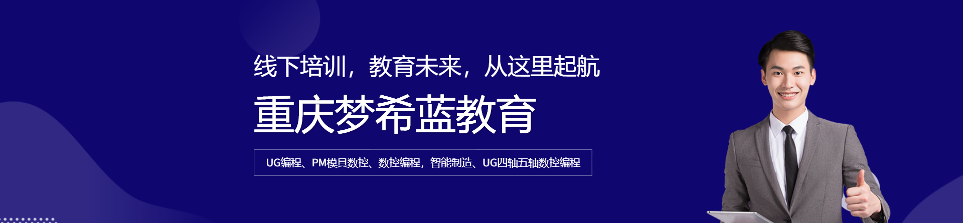 重慶夢(mèng)希藍(lán)教育