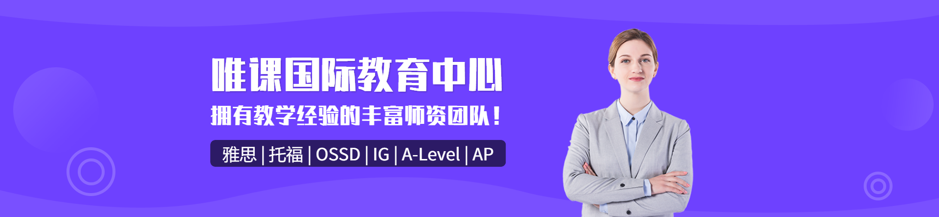 唯課國際教育