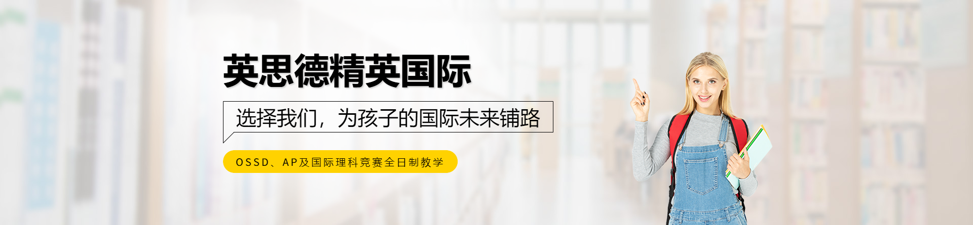 廣州英思德精英國際