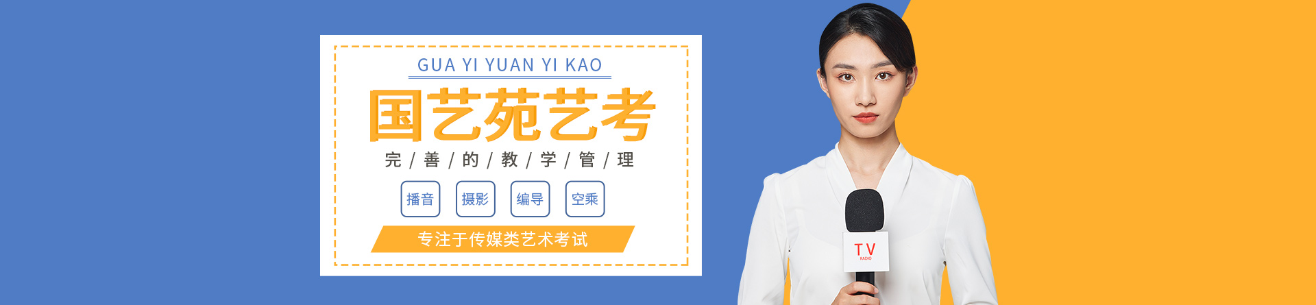 國藝苑藝考