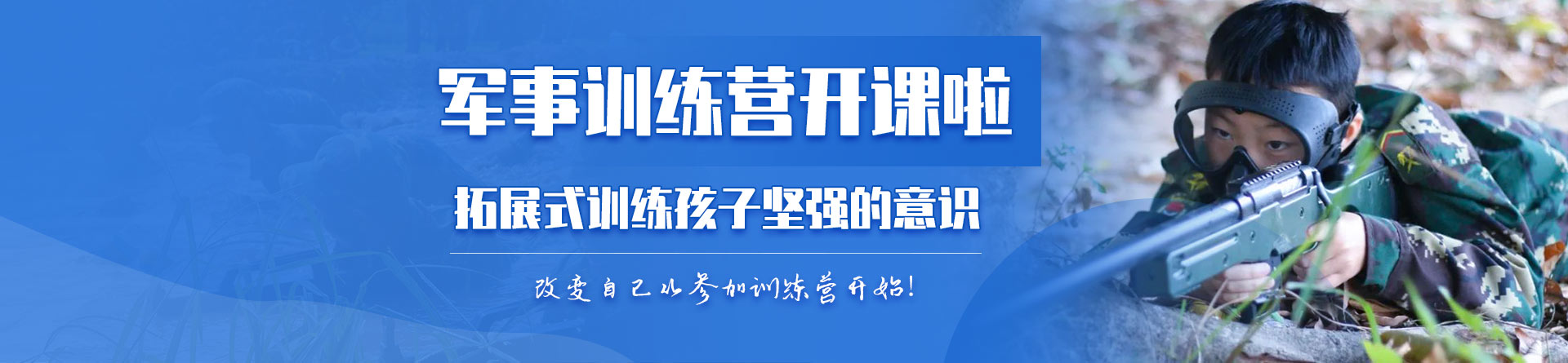 黃埔軍事訓(xùn)練營(yíng)
