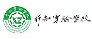 烏魯木齊行知學(xué)校logo