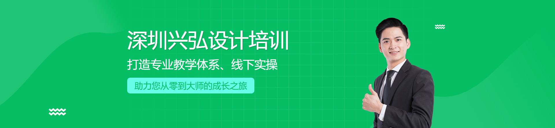 深圳興弘設(shè)計培訓(xùn)