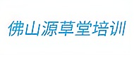 佛山源草堂培訓(xùn)logo