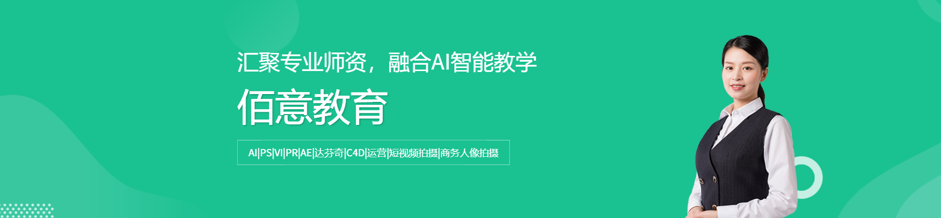 佰意教育