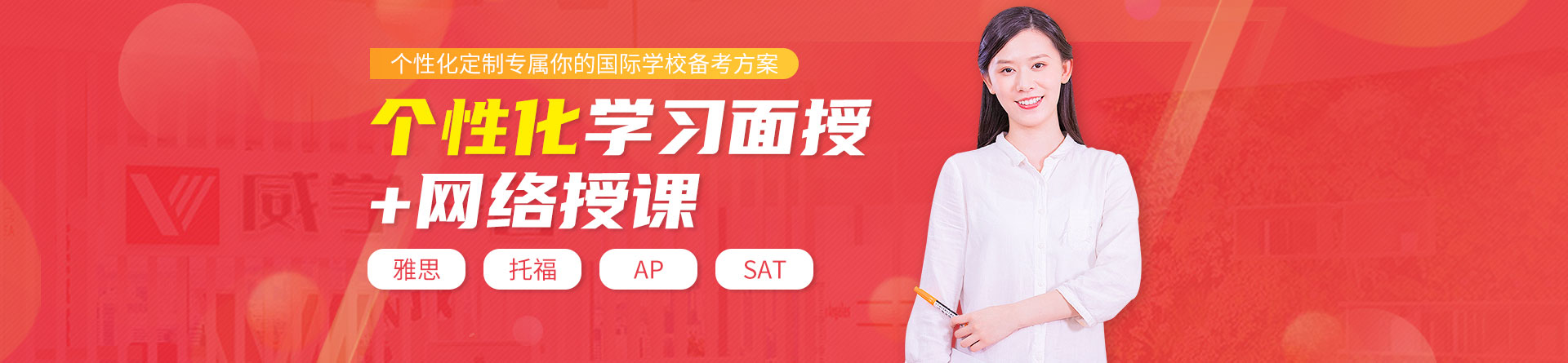 上海威學一百培訓