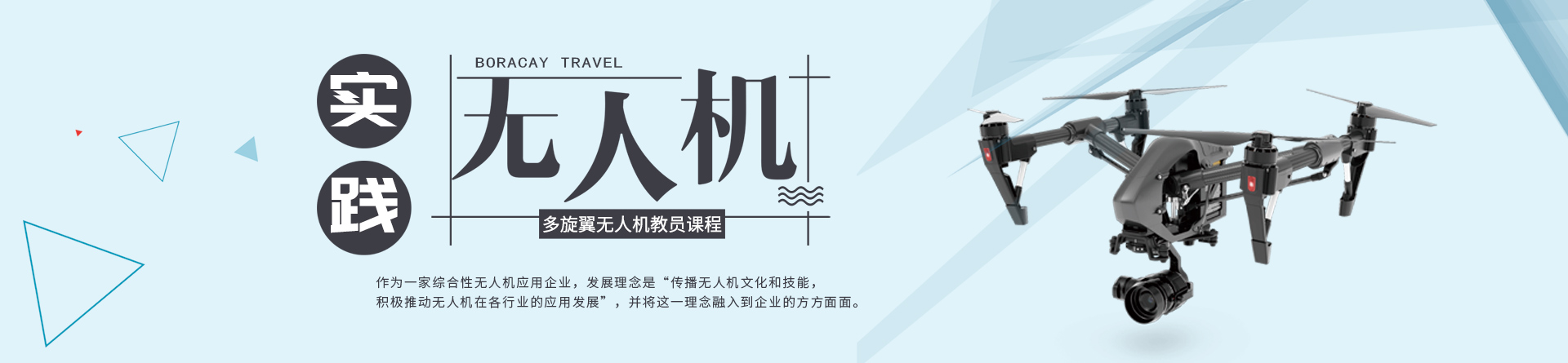 臺州聚賢無人機(jī)培訓(xùn)