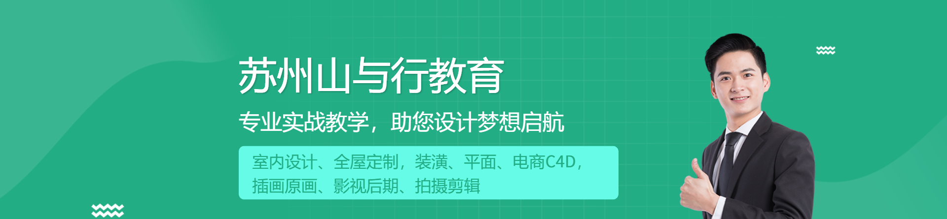 蘇州山與行教育