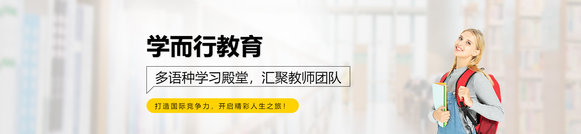 學而行教育