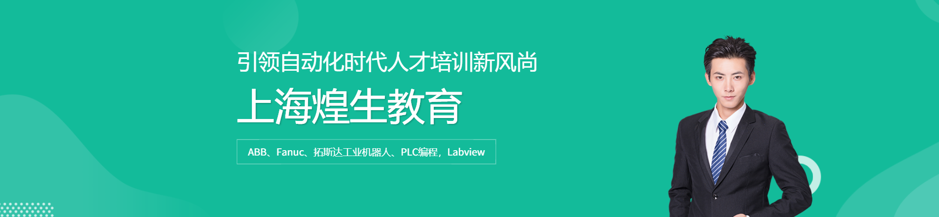 上海煌生教育