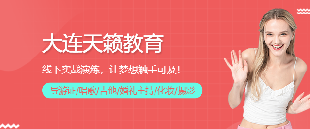 大連天籟教育