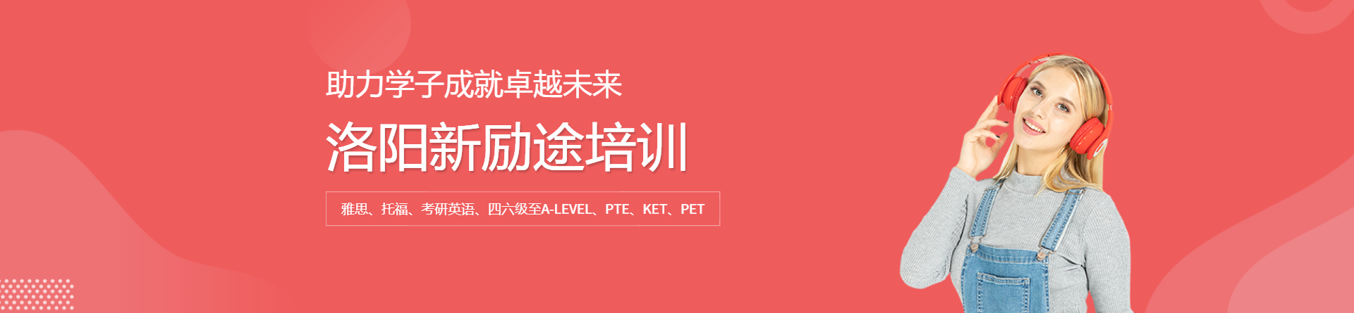 洛陽新勵(lì)途培訓(xùn)