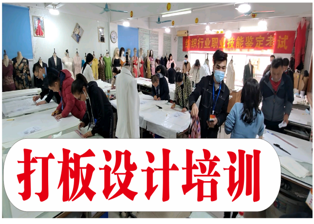 打板設(shè)計培訓(xùn)