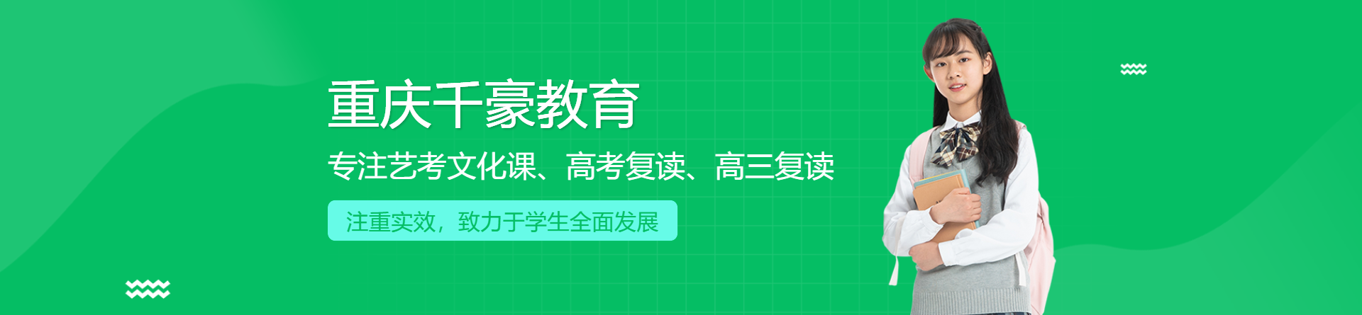 重慶千豪教育