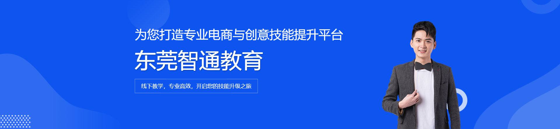 東莞智通教育