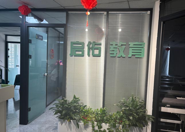 呼和浩特啟佑教育