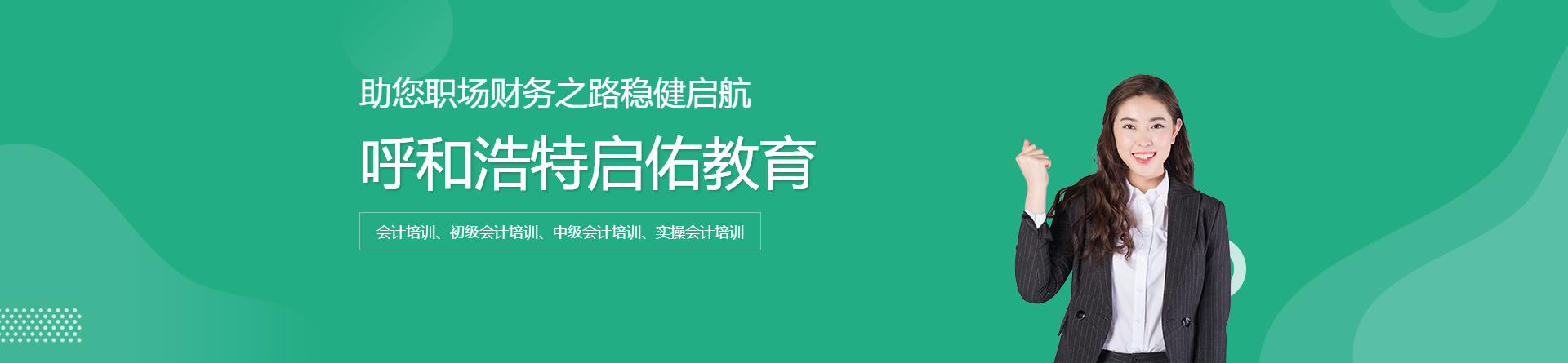 呼和浩特啟佑教育