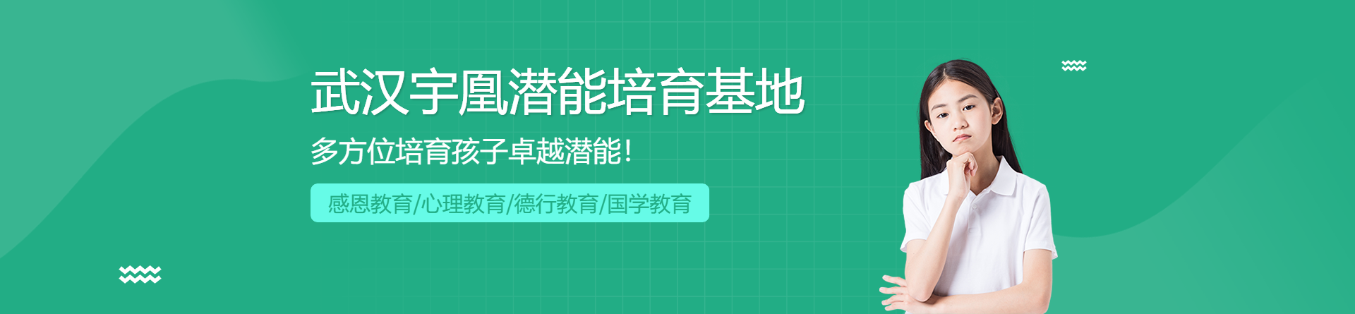 武漢宇凰潛能培育