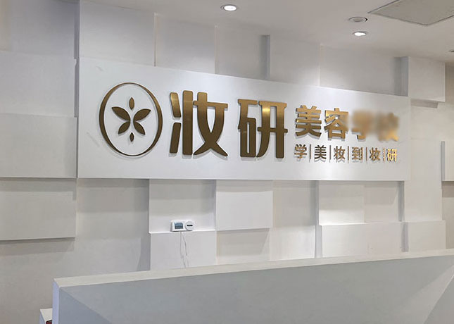 樹木嶺校區(qū)-前臺
