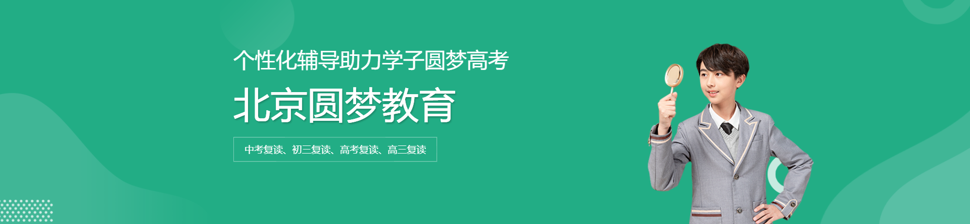 北京圓夢教育
