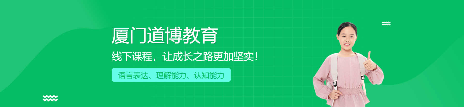 廈門道博教育