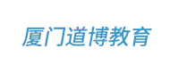 廈門道博教育logo