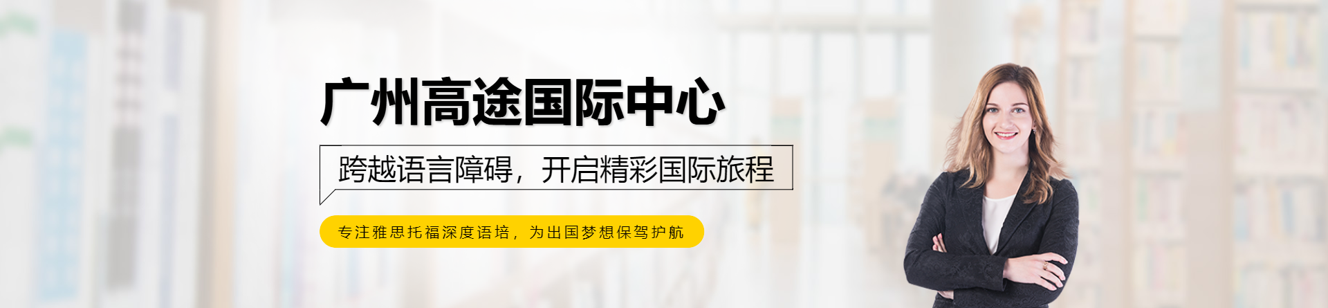 廣州高途國際中心