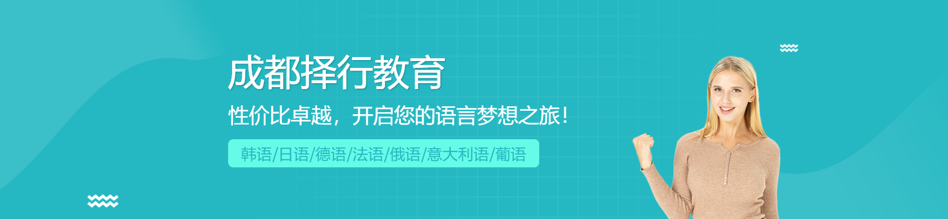 成都擇行教育