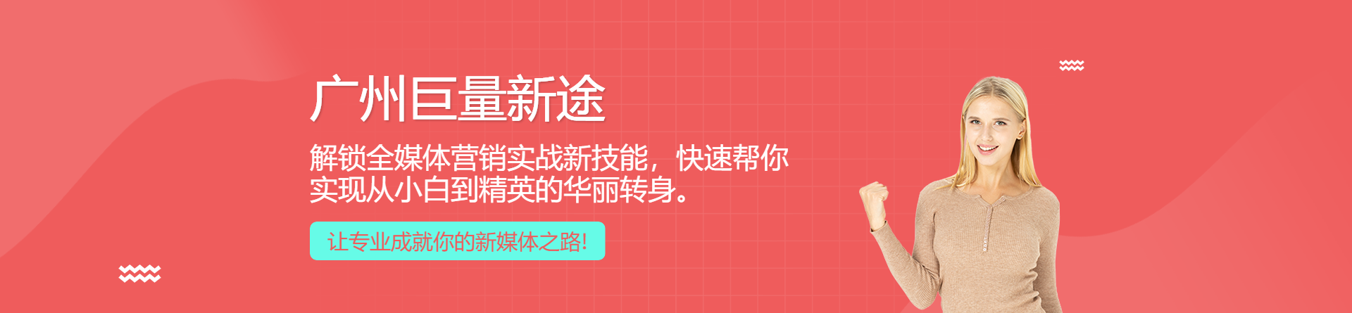 廣州巨量新途