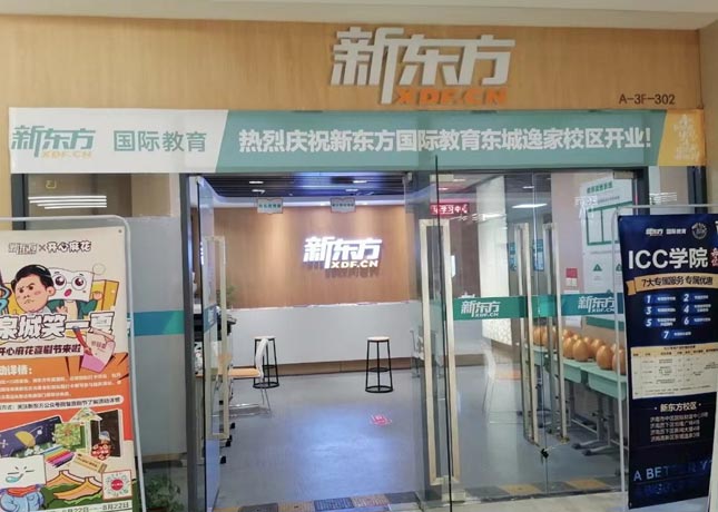 逸家廣場校區(qū)-門面