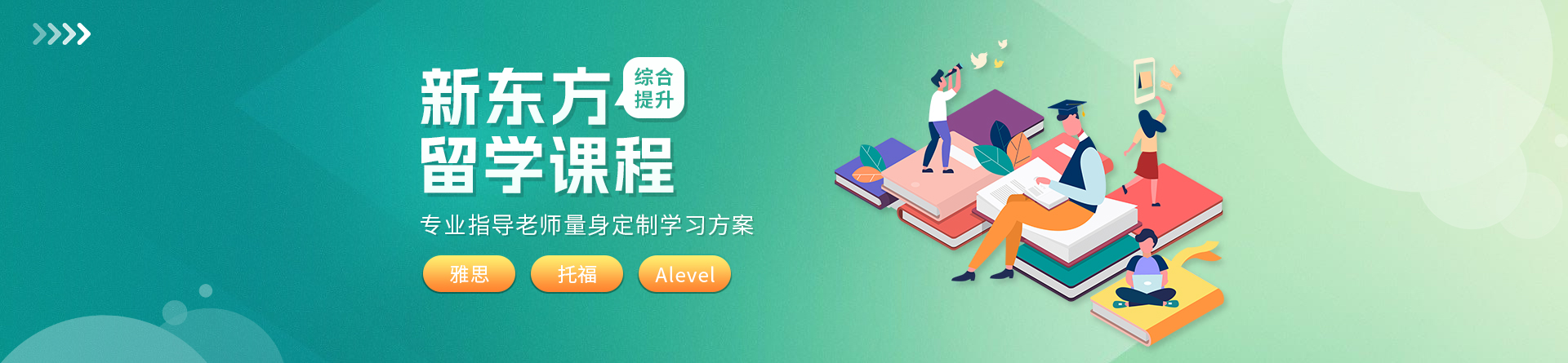 濟(jì)南新東方國際教育