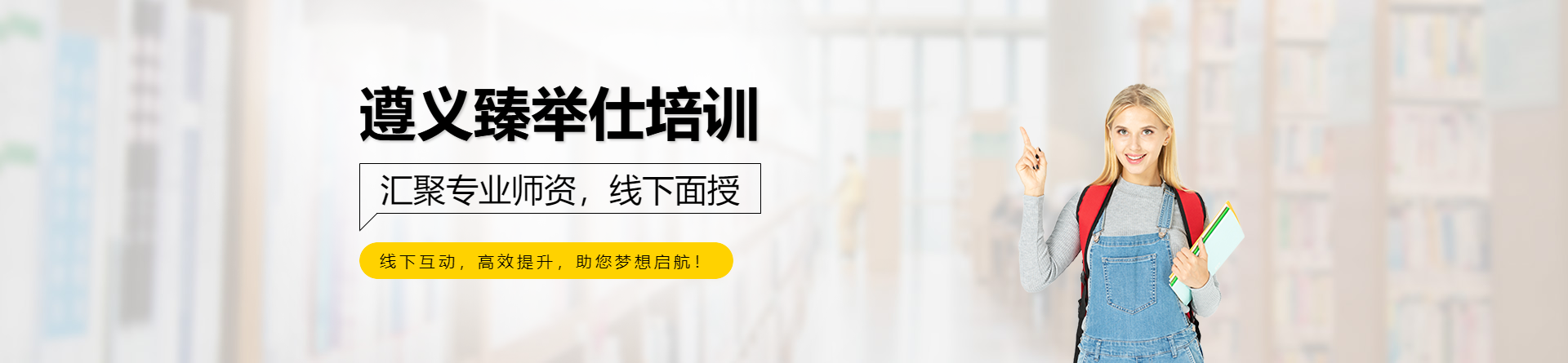 遵義臻舉仕培訓(xùn)