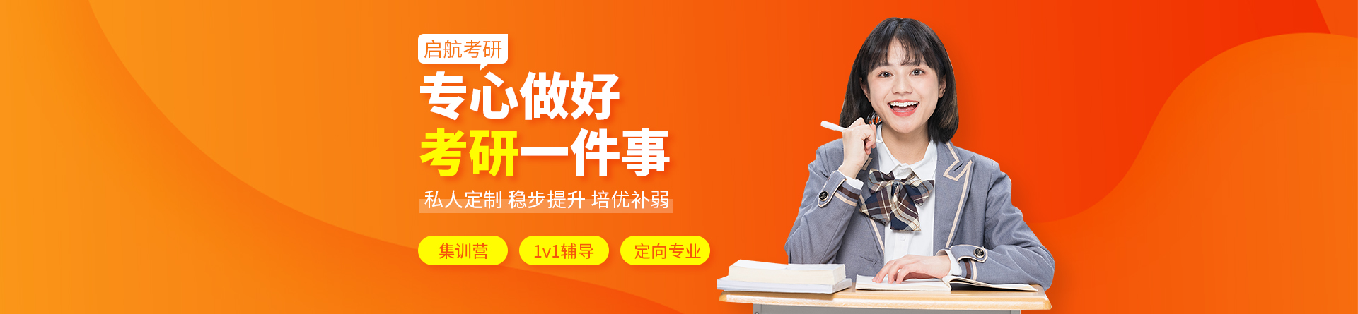 啟航考研教育