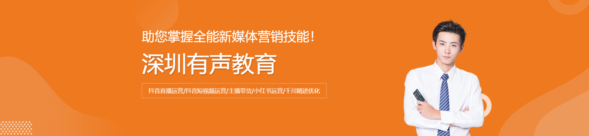 深圳有聲教育
