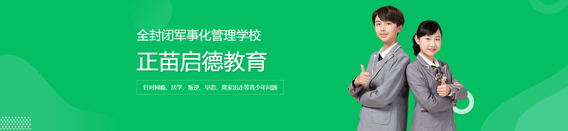 正苗啟德教育