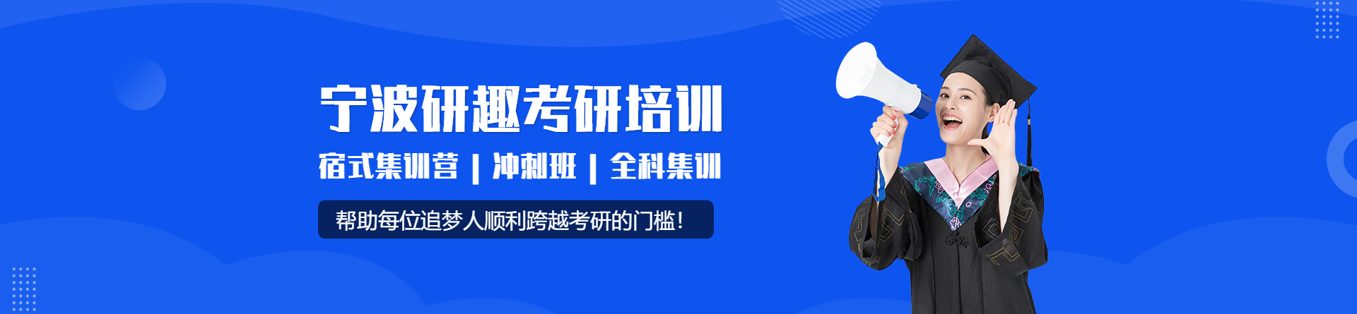 寧波研趣考研