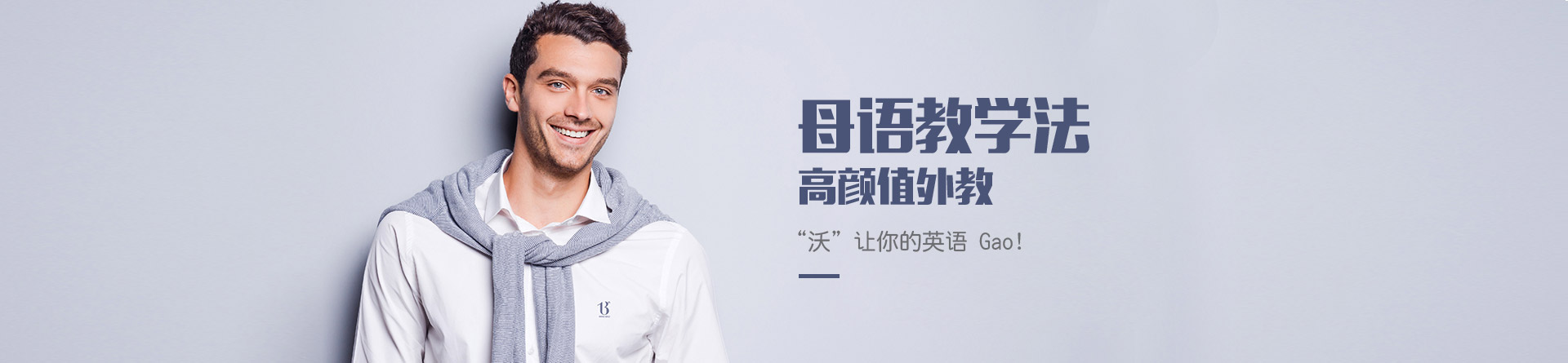 沃爾得英語培訓